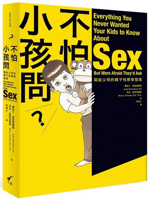 不怕小孩問：寫給父母的親子性教育指南（二版）.jpg