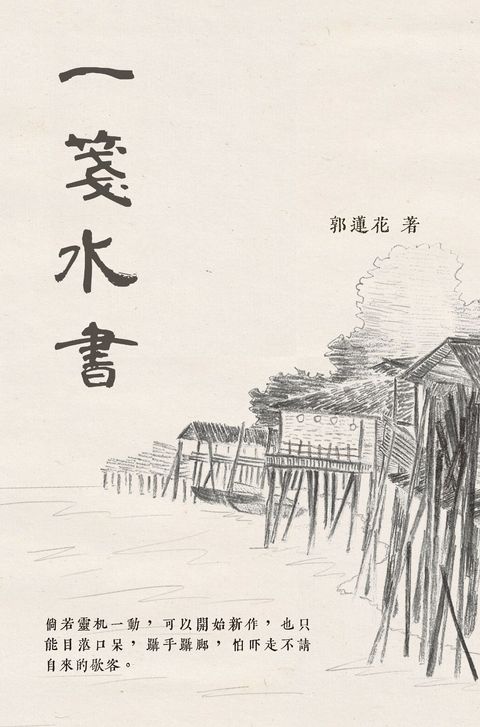 一箋水書.jpg