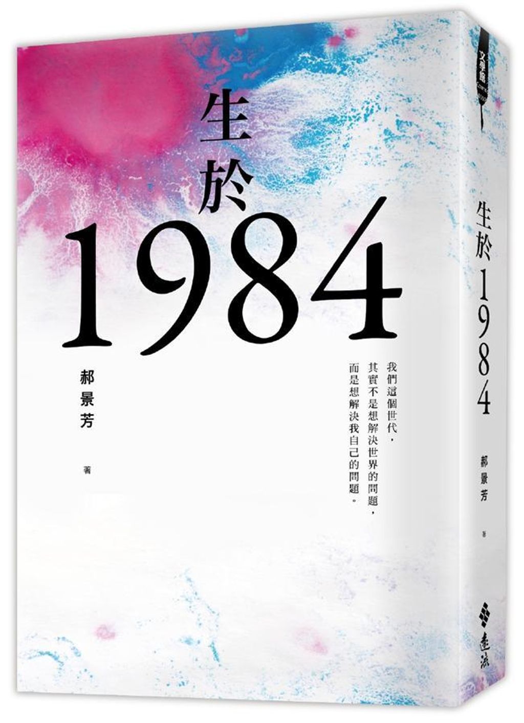 生於1984.jpg