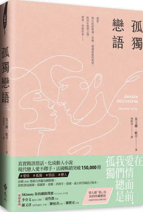 孤獨戀語.jpg