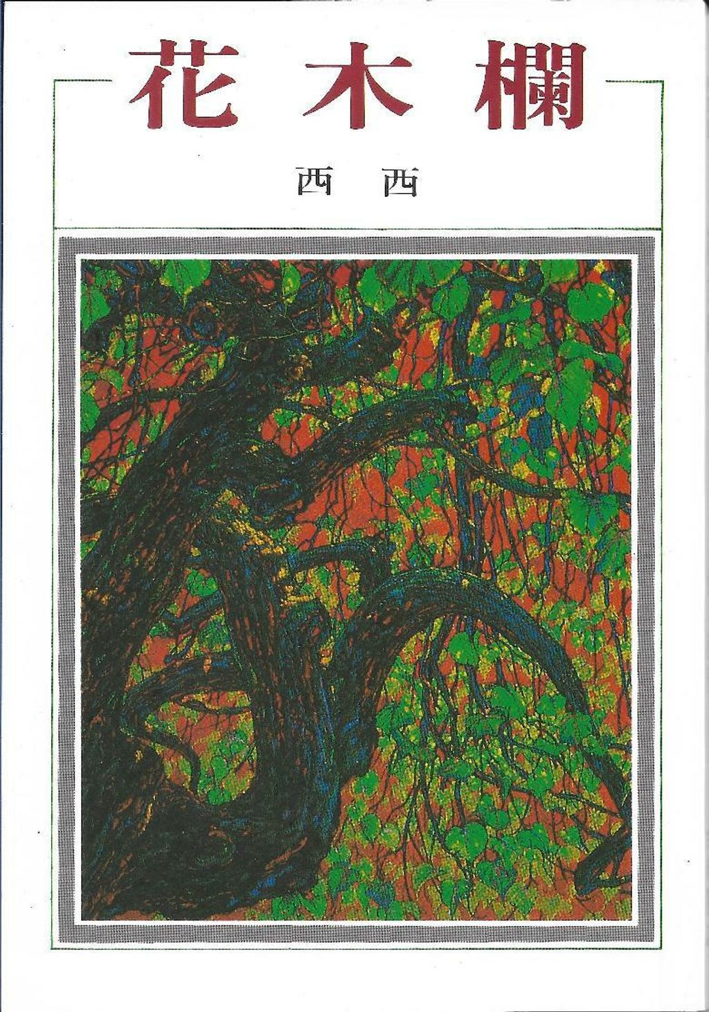 花木欄.jpg