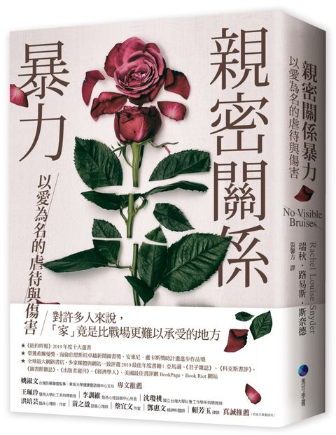 親密關係暴力：以愛為名的虐待與傷害.jpg