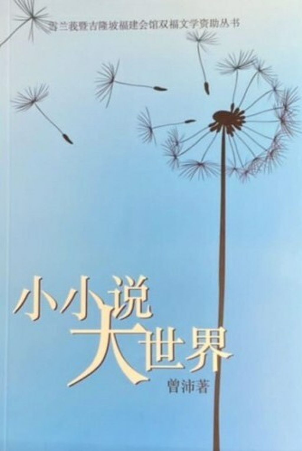 小小說大世界.jpg