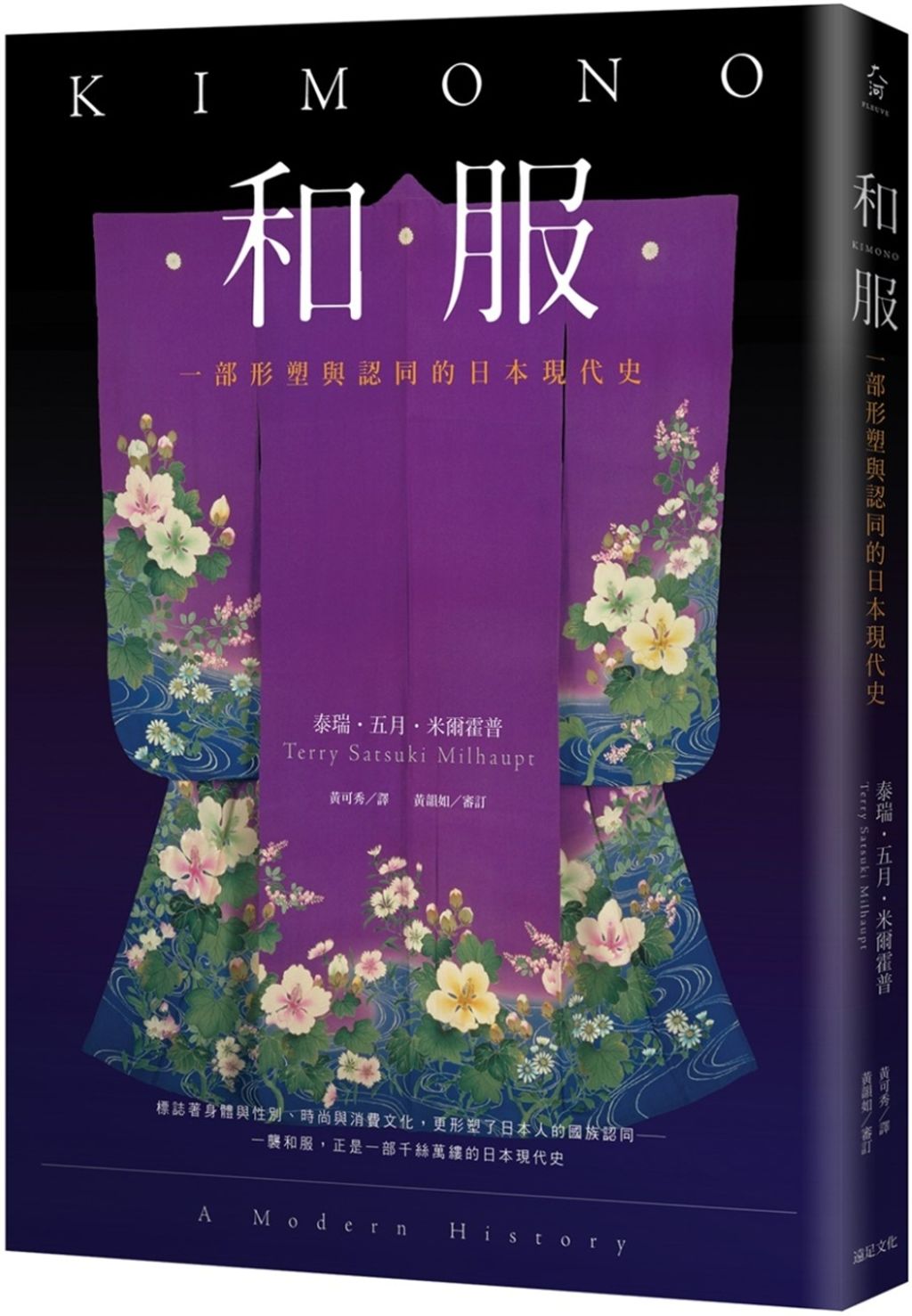 和服:一部形塑與認同的日本現代史(全彩典藏版).jpg