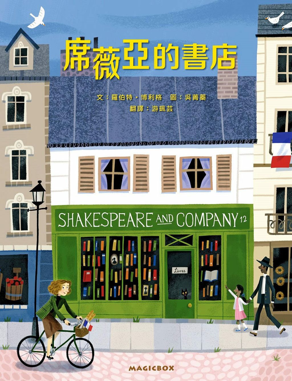 席薇亞的書店:巴黎人最愛的書店及其創始人的故事.jpg