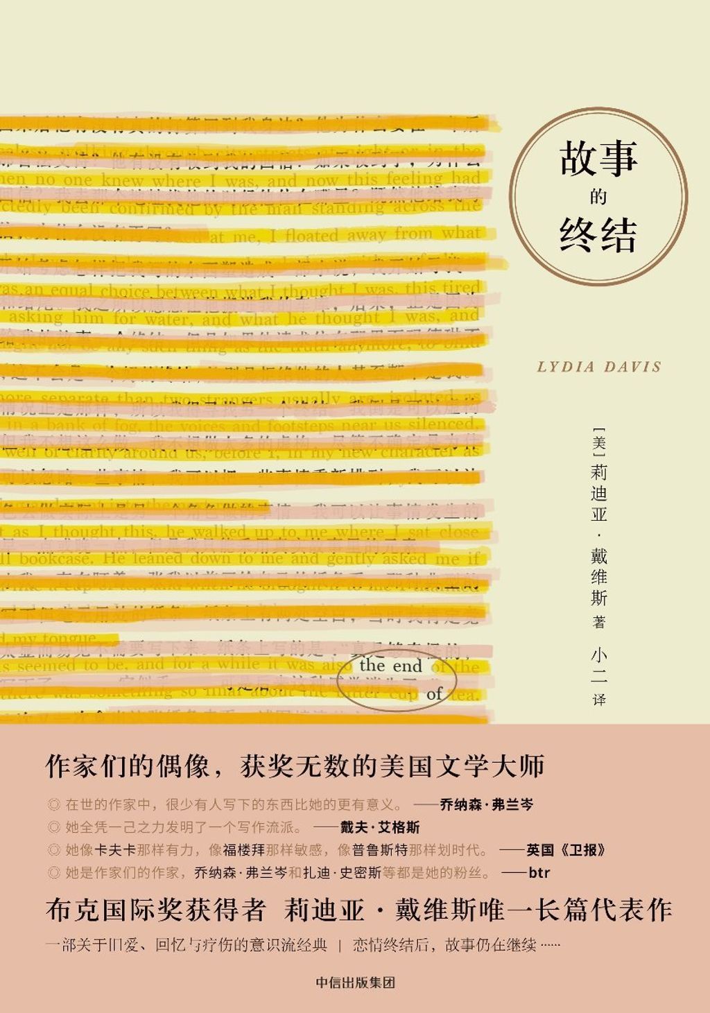 故事的終結.jpg