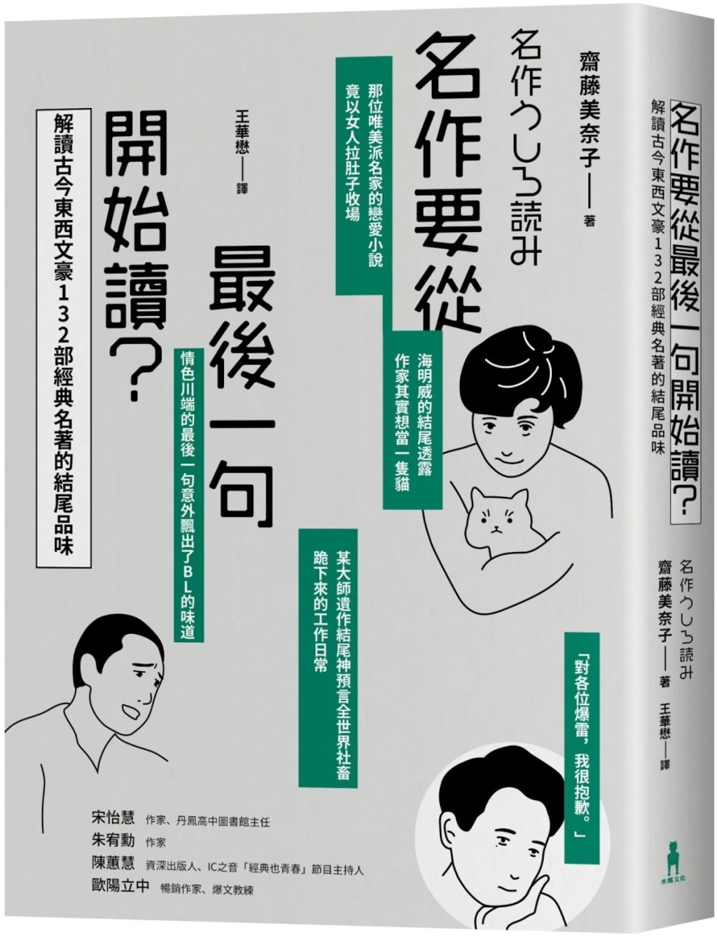 名作要從最後一句開始讀:解讀古今東西文豪132部經典名著的結尾品味.jpg