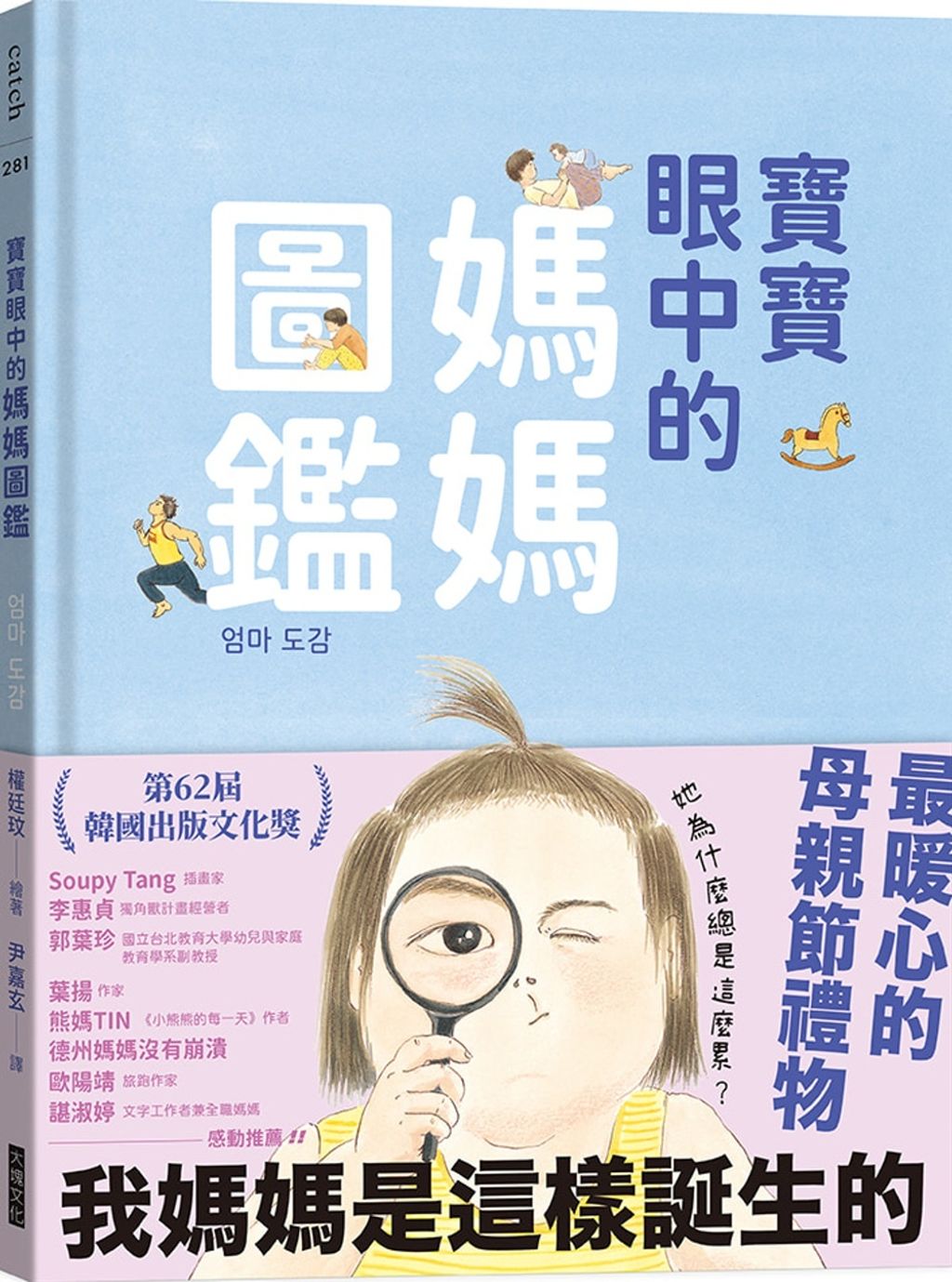 寶寶眼中的媽媽圖鑑:我媽媽是這樣誕生的.jpg