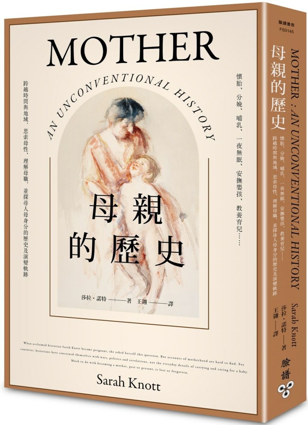 母親的歷史：懷胎、分娩、哺乳、一夜無眠、安撫嬰孩、教養育兒……跨越時間與地域，思索母性、理解母職，並探尋人母身分的歷史及演變軌跡.jpg