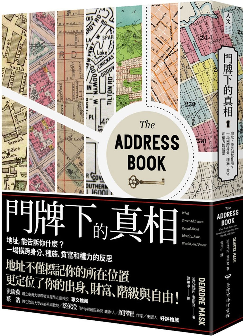 門牌下的真相：地址，能告訴你什麼？一場橫跨身分、種族、貧富和權力的反思.jpg