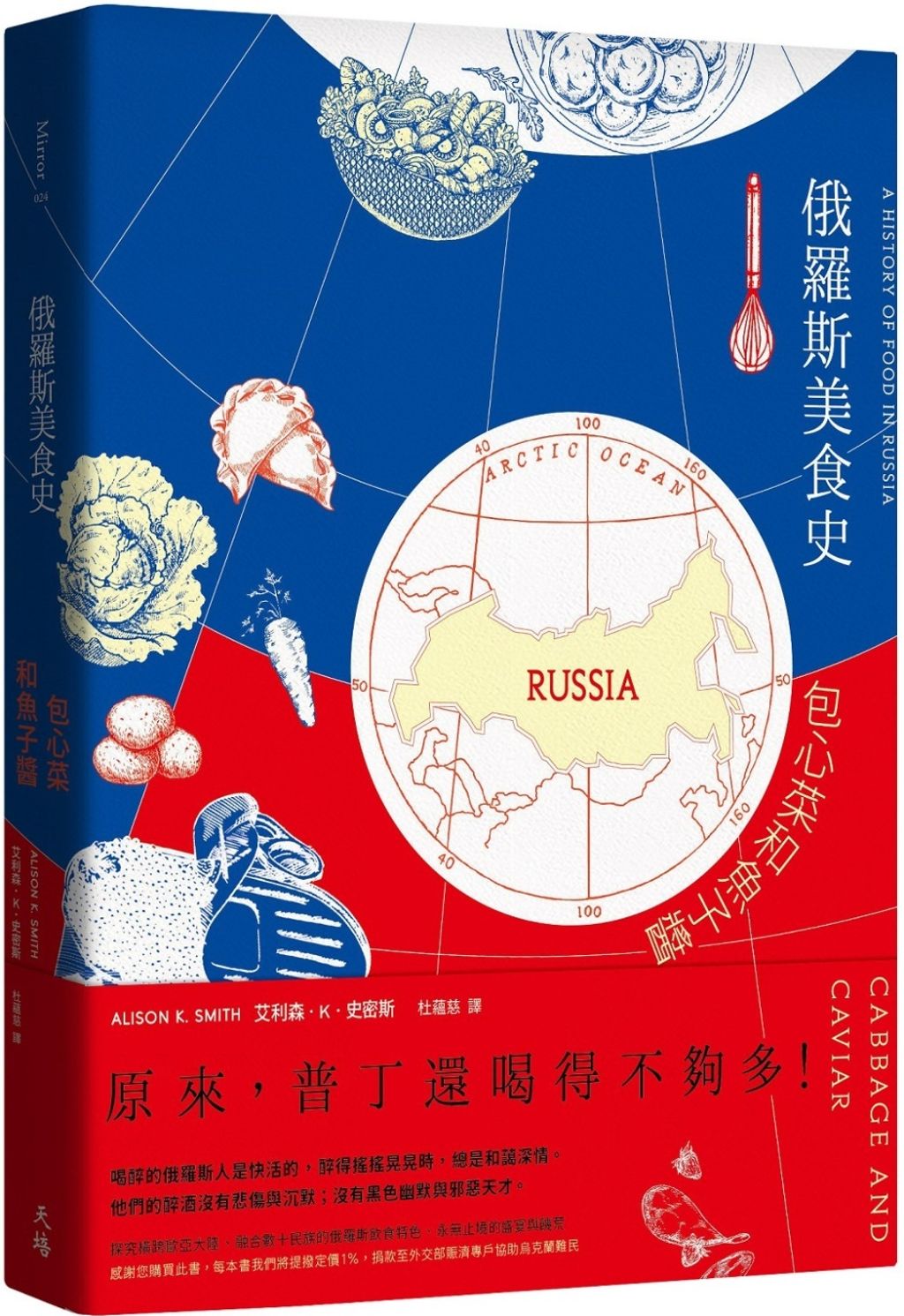 俄羅斯美食史:包心菜和魚子醬