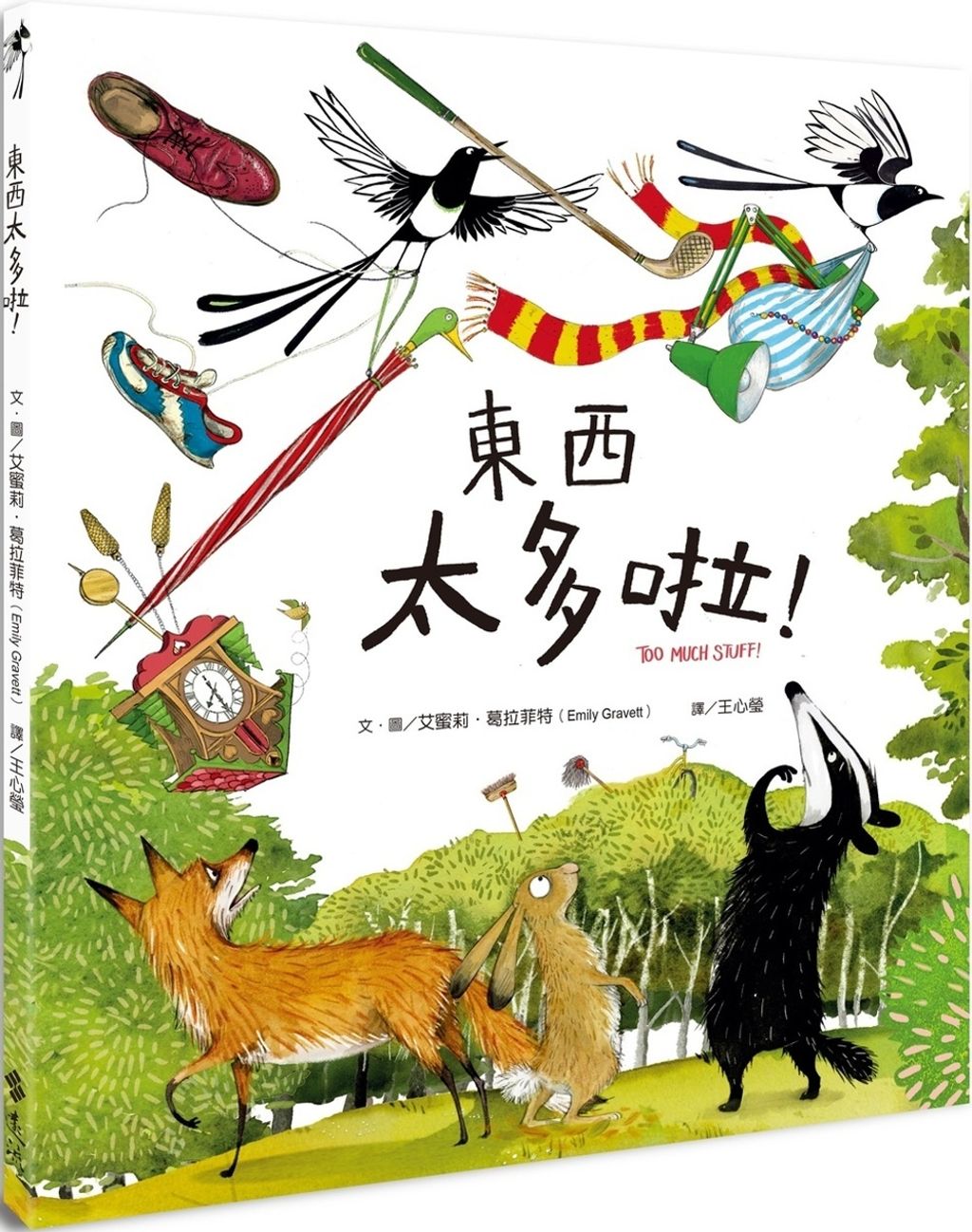 東西太多啦!