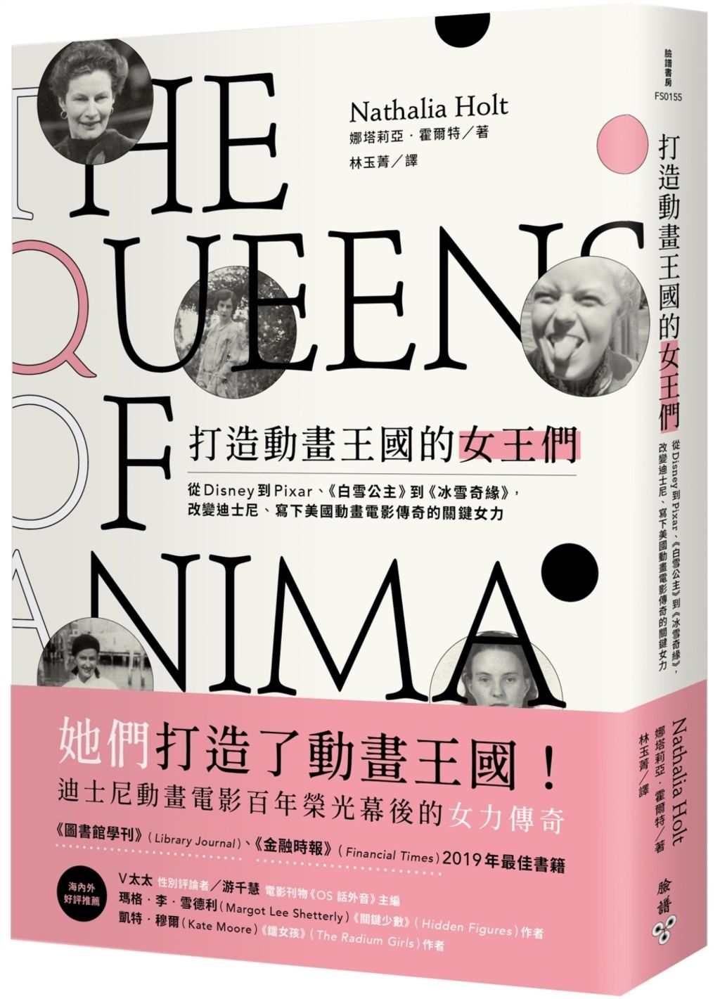 打造動畫王國的女王們：從Disney到Pixar、《白雪公主》到《冰雪奇緣》，改變迪士尼、寫下美國動畫電影傳奇的關鍵女力