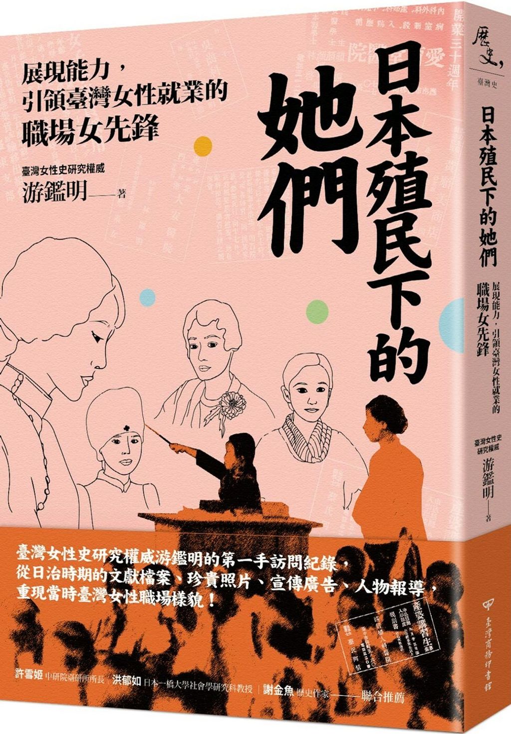 日本殖民下的她們:展現能力,引領臺灣女性就業的職場女先鋒