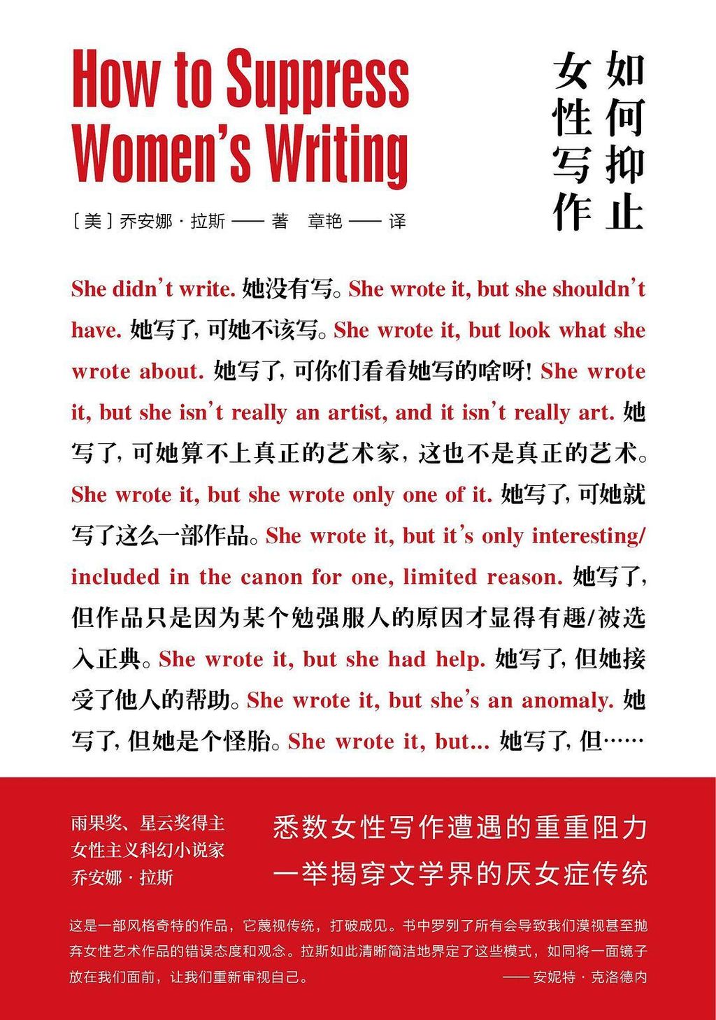 如何抑止女性寫作