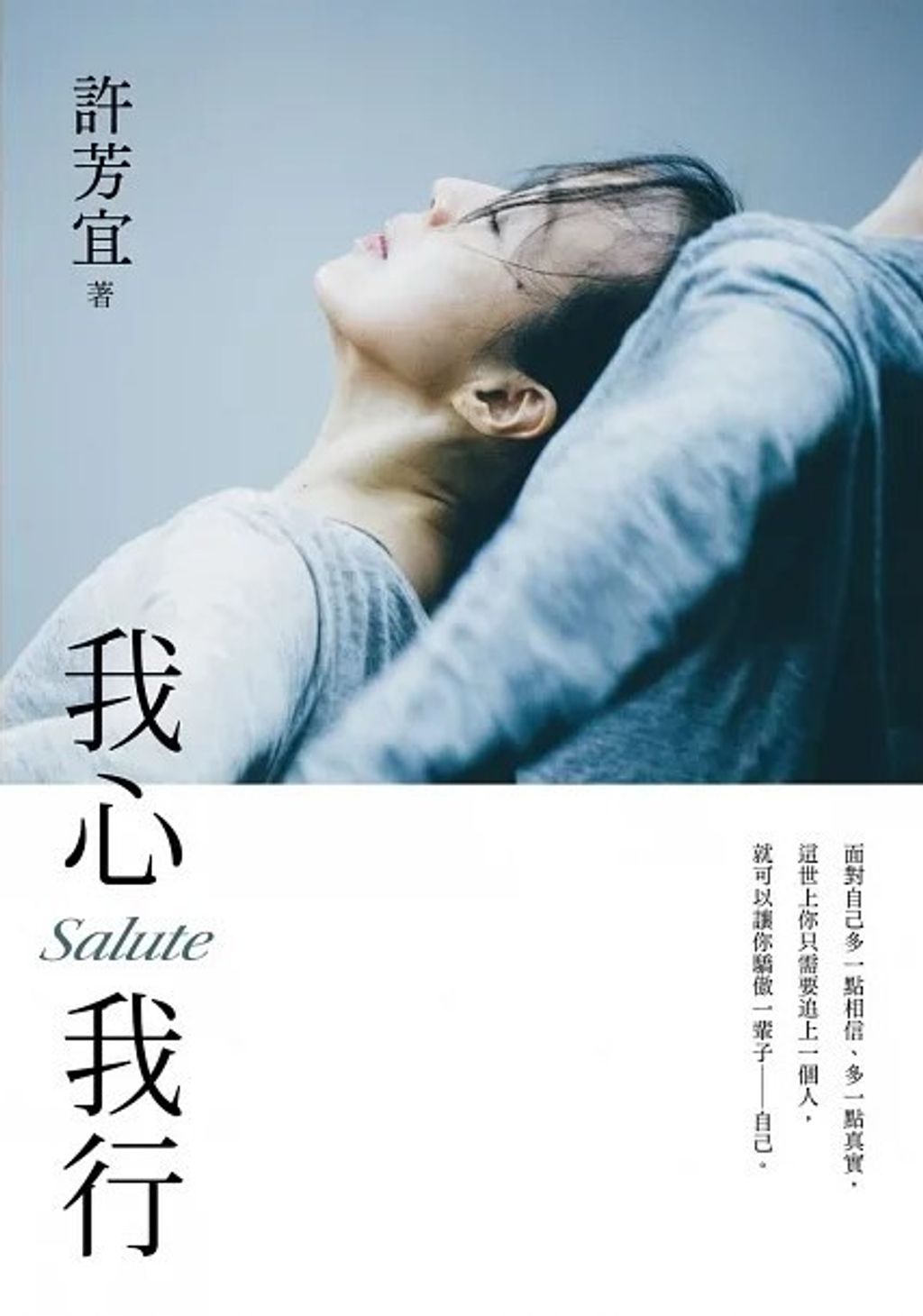 我心我行．Salute