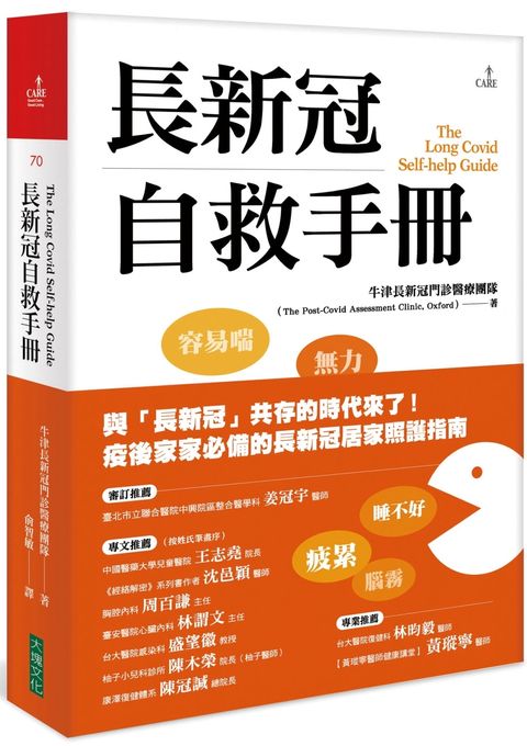 長新冠自救手冊