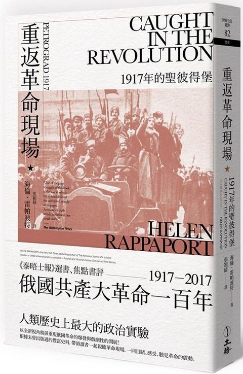 重返革命現場：1917年的聖彼得堡.jpg