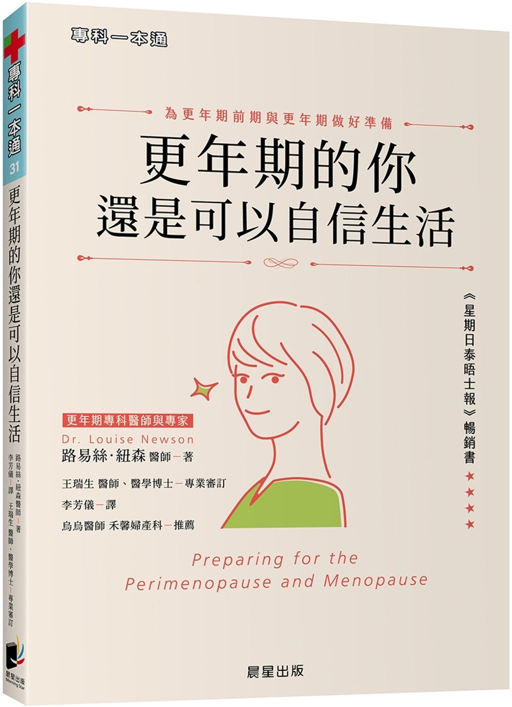 更年期的你還是可以自信生活：為更年期前期及更年期做好準備