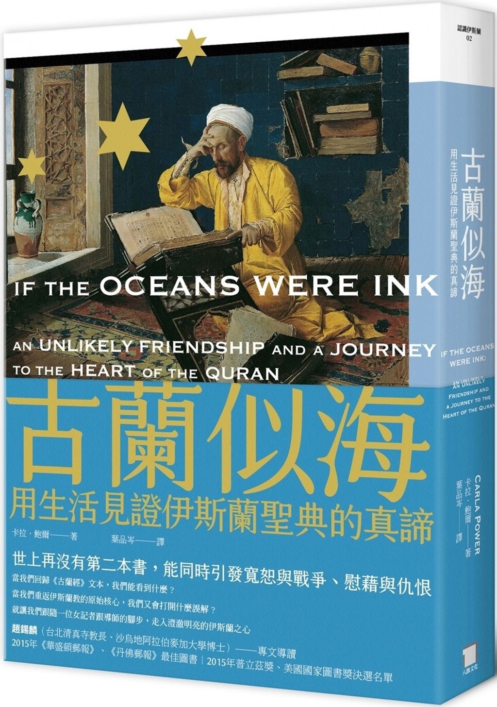 古蘭似海:用生活見證伊斯蘭聖典的真諦(全新修訂版)