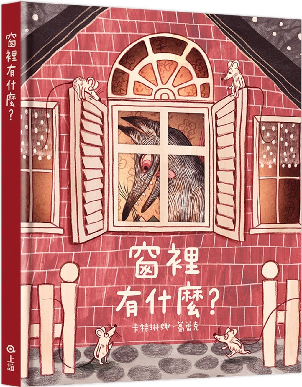 窗裡有什麼?
