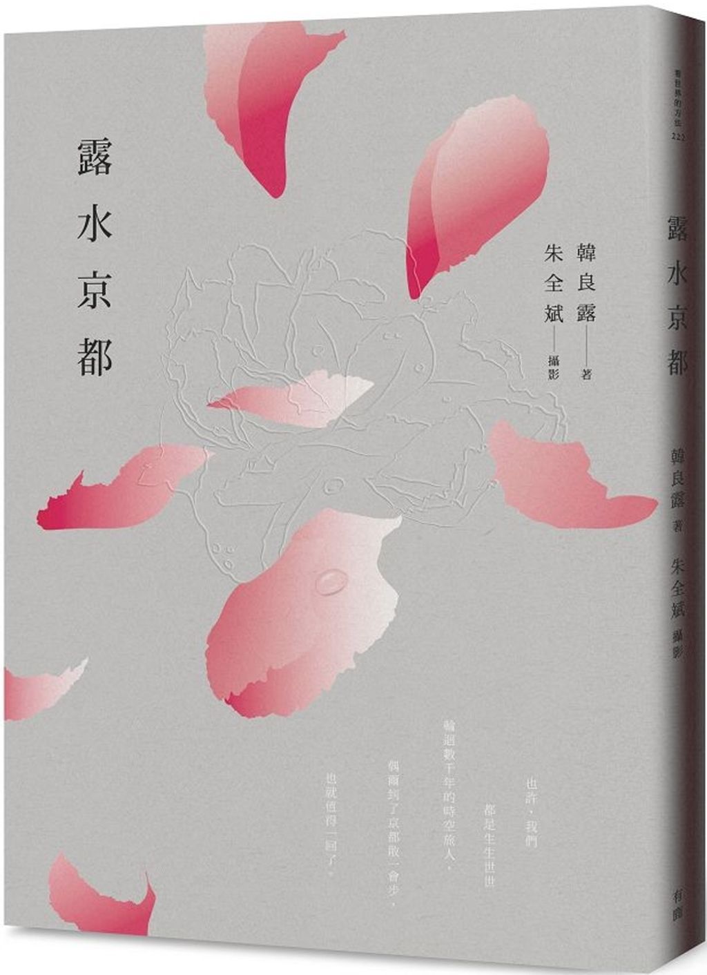露水京都(二版)