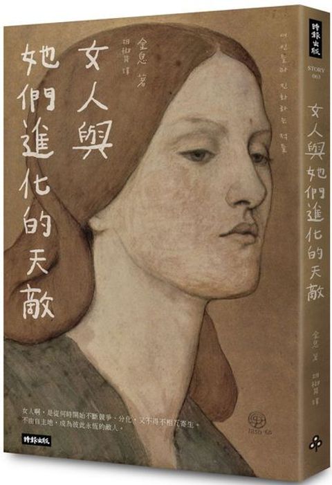 女人與她們進化的天敵