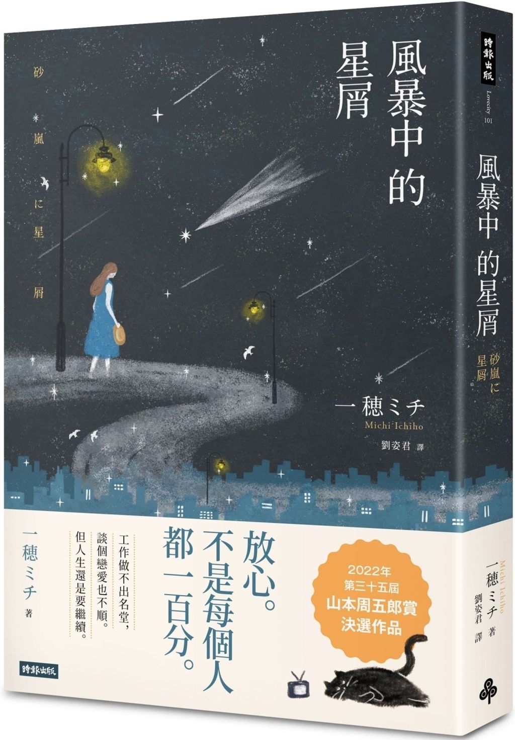 風暴中的星屑