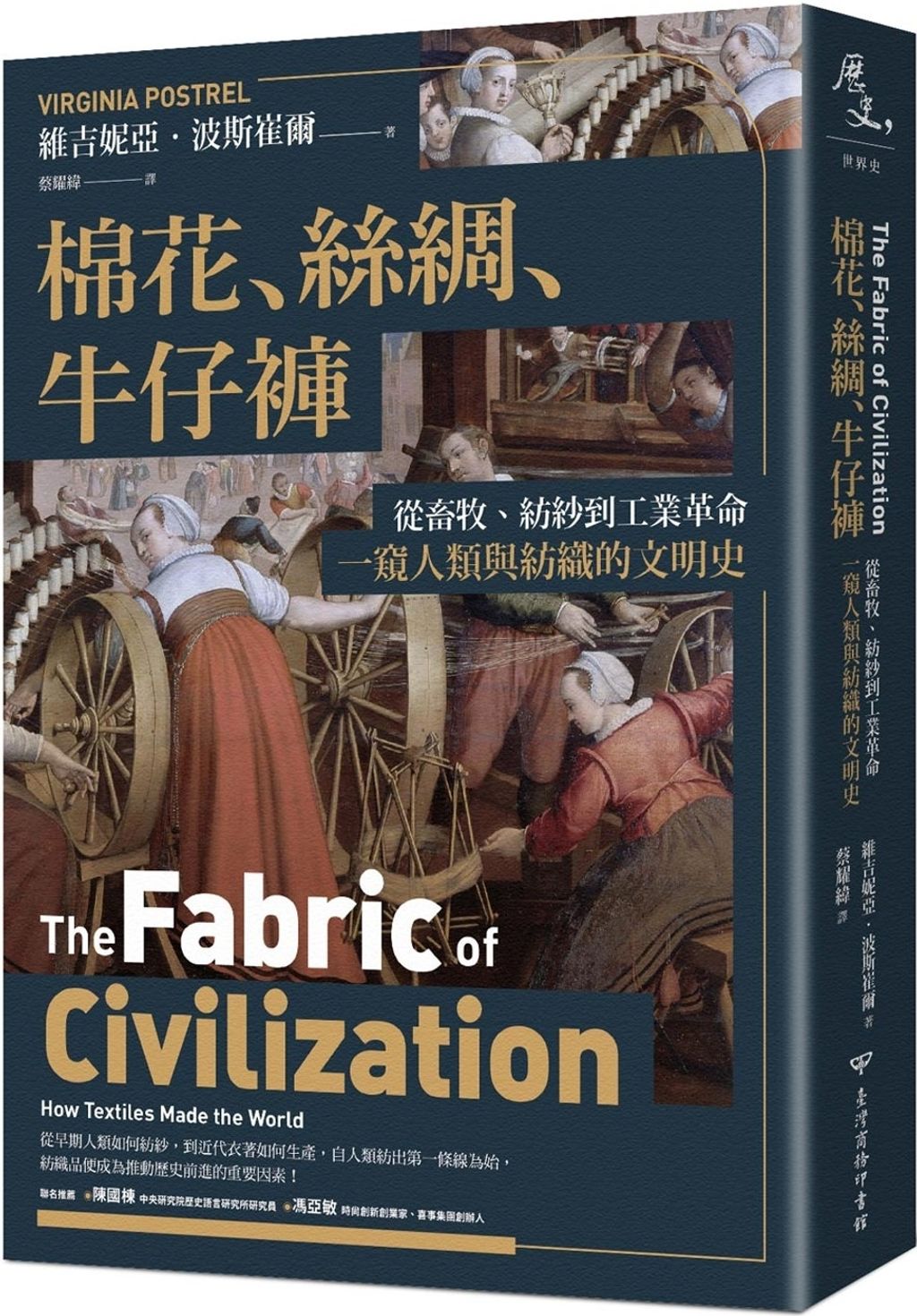 棉花、絲綢、牛仔褲:從畜牧、紡紗到工業革命,一窺人類與紡織的文明史