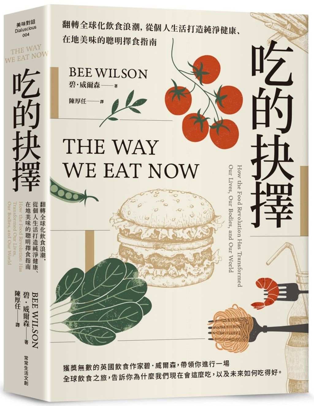 吃的抉擇:翻轉全球化飲食浪潮,從個人生活打造純淨健康、在地美味的聰明擇食指南