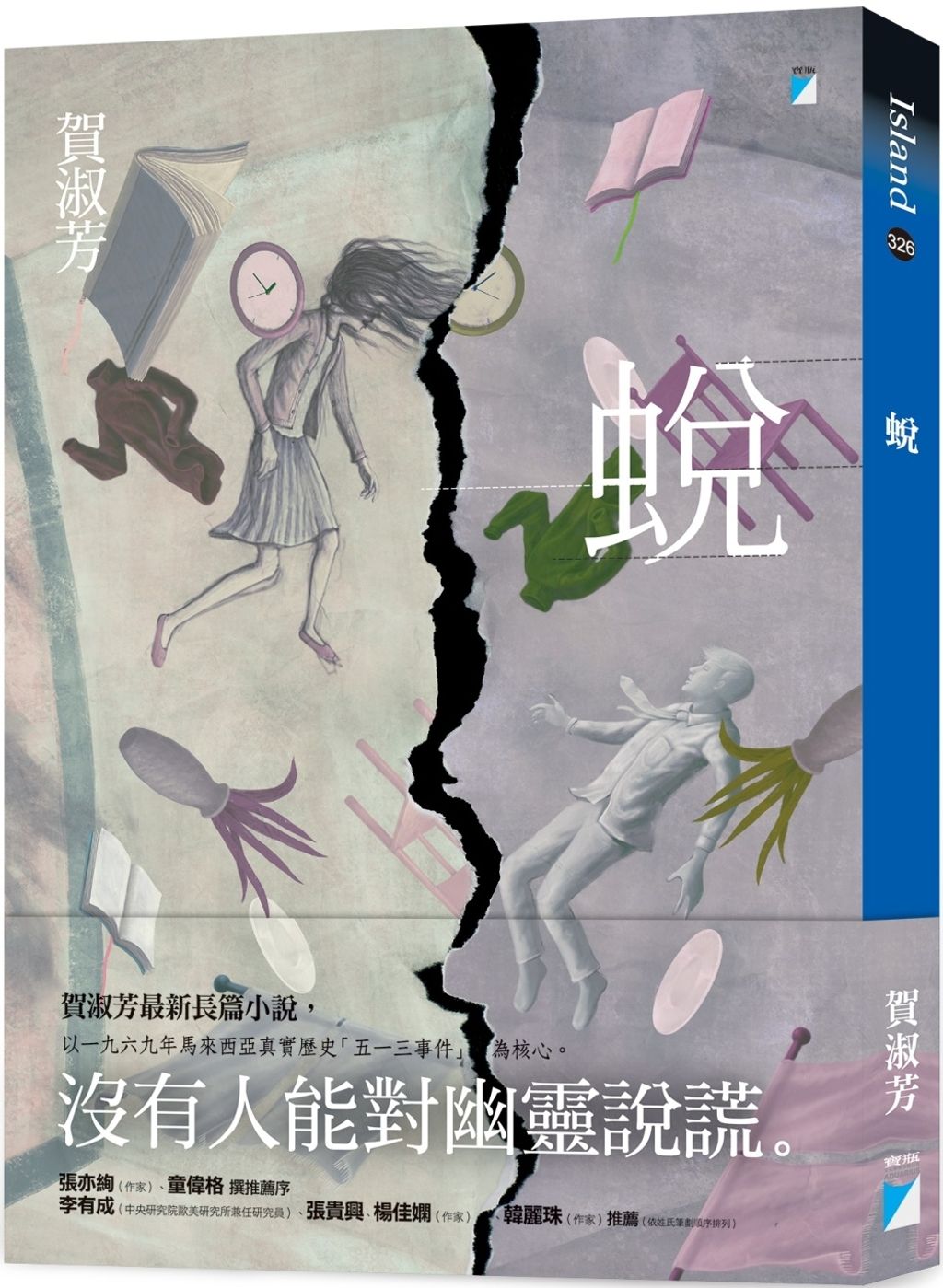 蛻(台灣繁體版)
