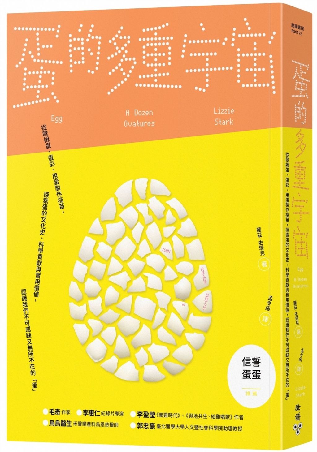 蛋的多重宇宙