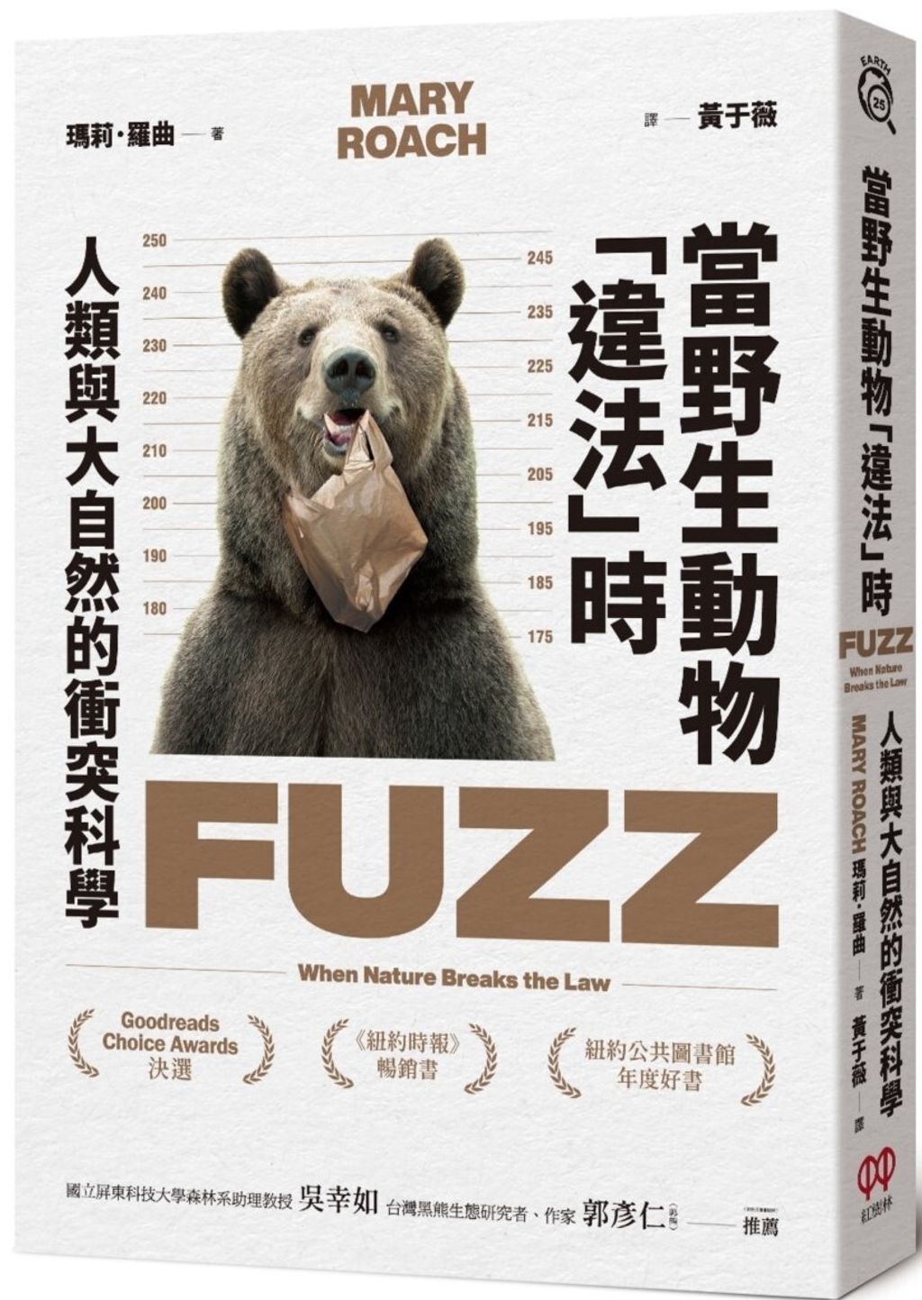 當野生動物「違法」時:人類與大自然的衝突科學