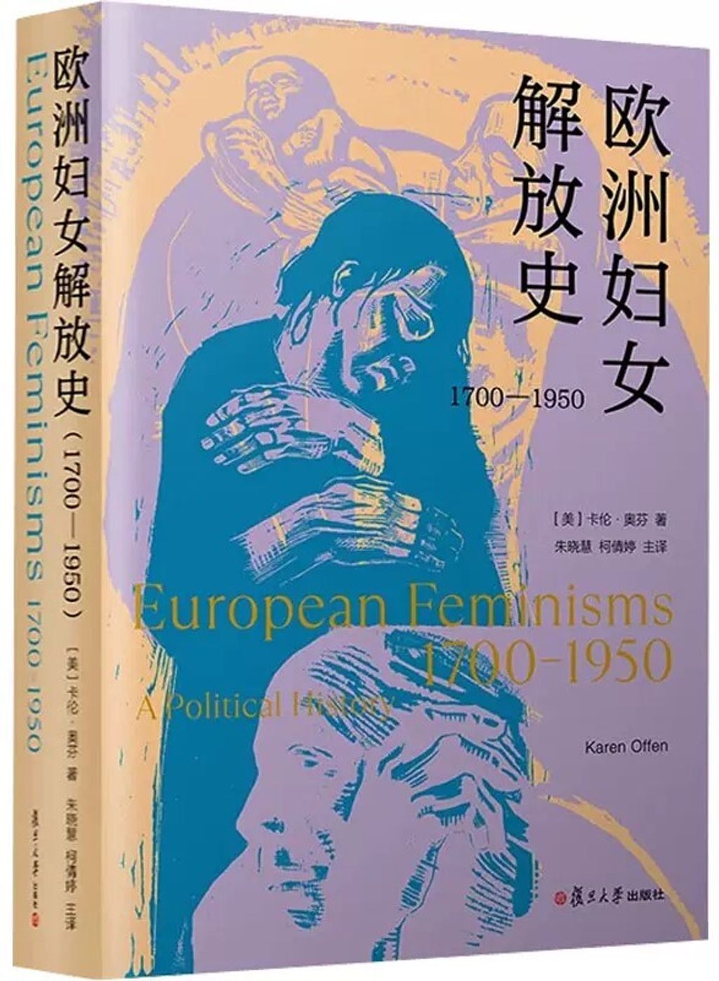 歐洲婦女解放史：1700-1950