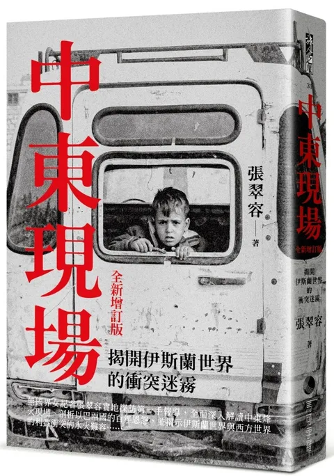 中東現場二版