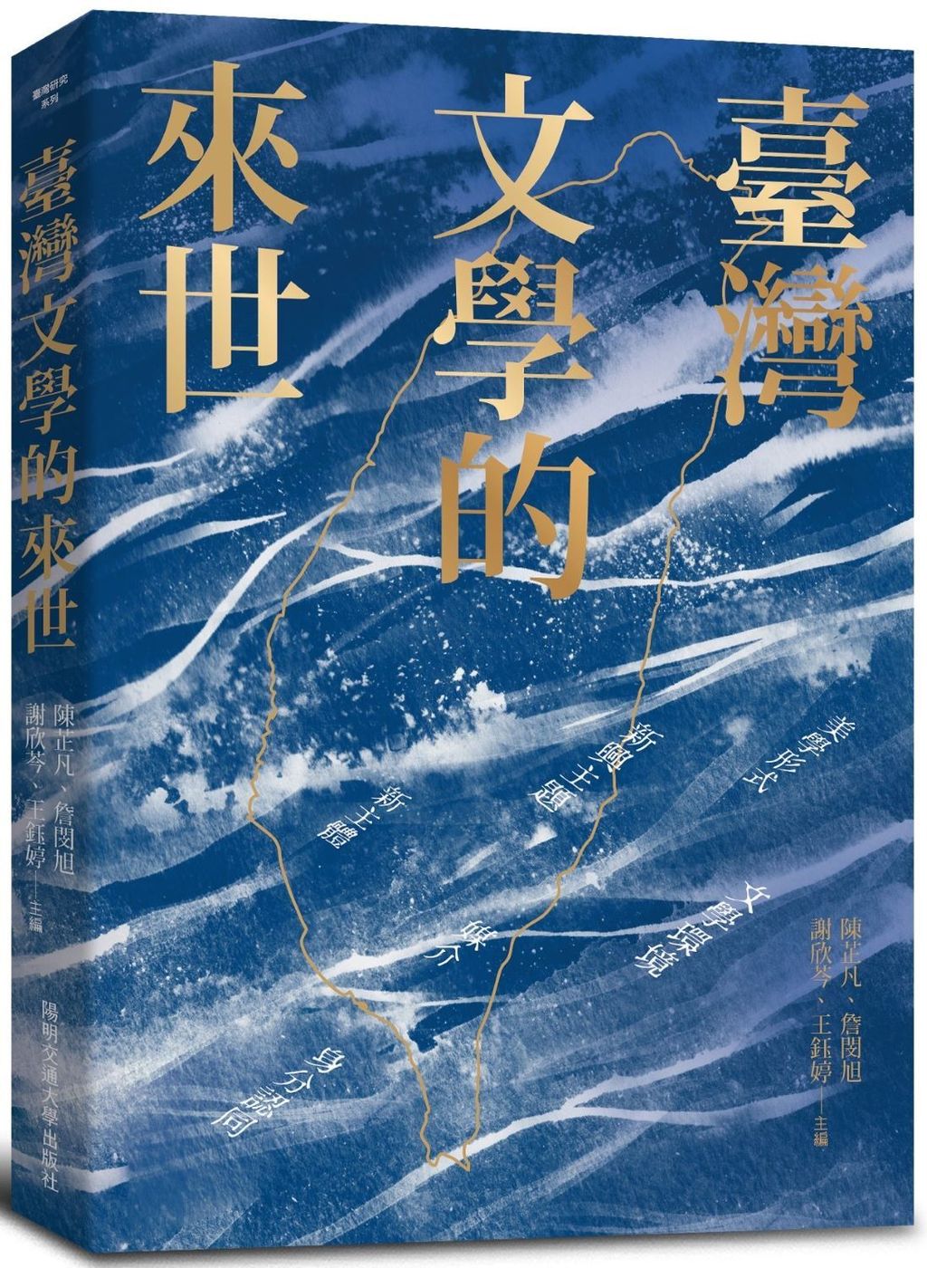 臺灣文學的來世