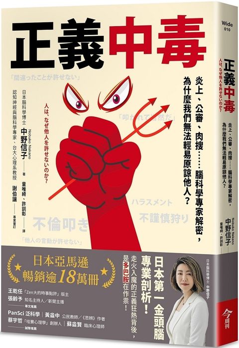 正義中毒
