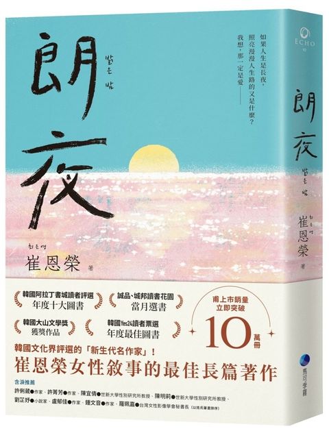 朗夜