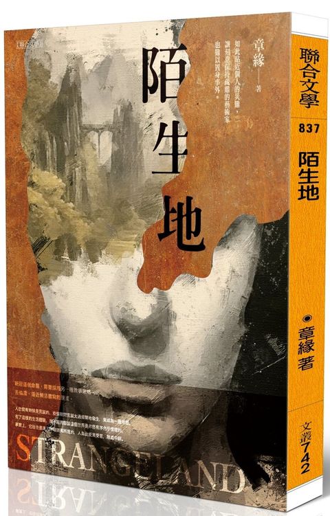 陌生地