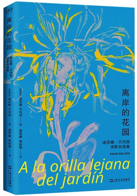 離岸的花園