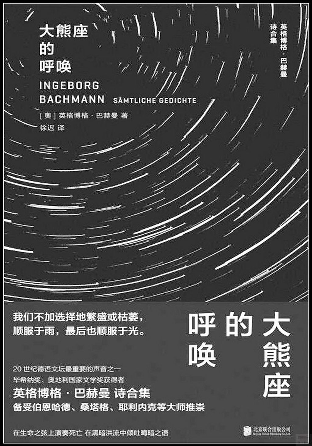 大熊座的呼喚