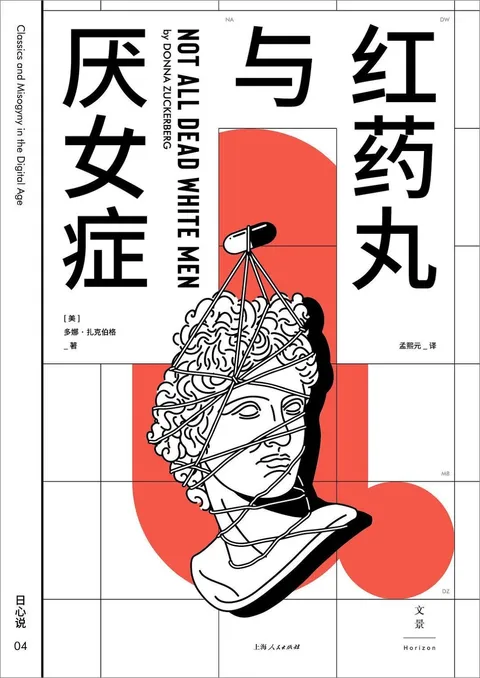 紅藥丸與厭女症