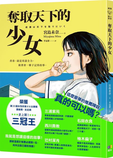 奪取天下的少女