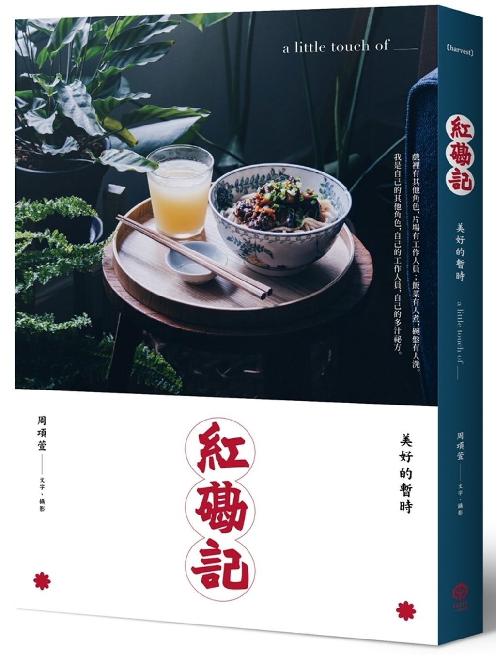 紅磡記：美好的暫時