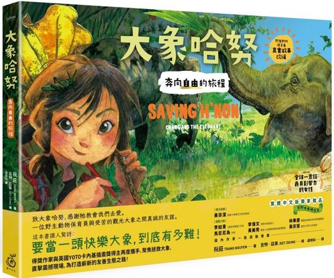 大象哈努：奔向自由的旅程
