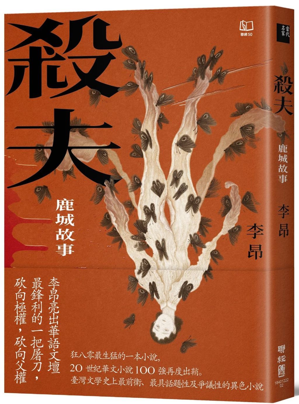 殺夫:鹿城故事