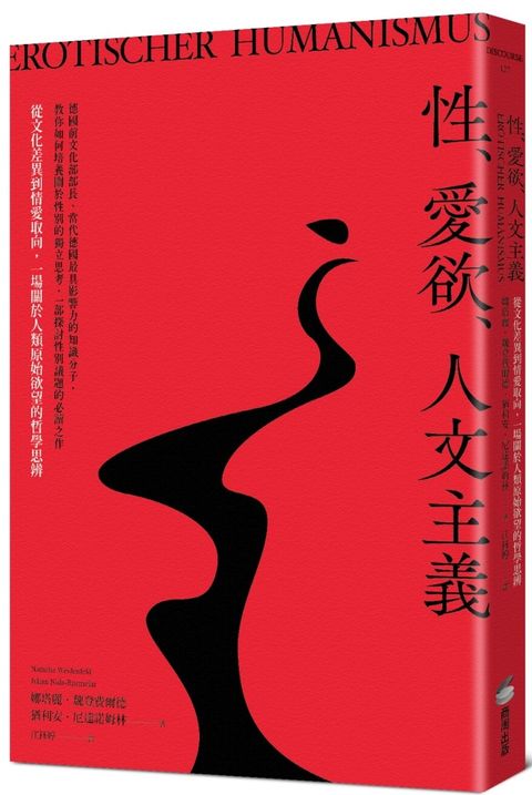 性、愛欲、人文主義：從文化差異到情愛取向，一場關於人類原始慾望的哲學思辨