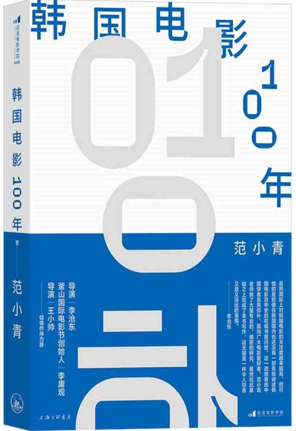 韓國電影100年