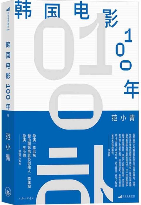 韓國電影100年