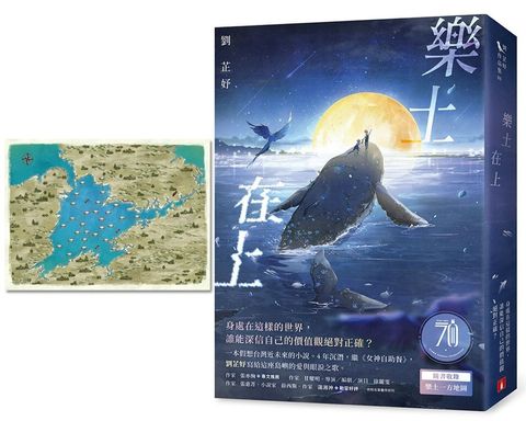 樂土在上